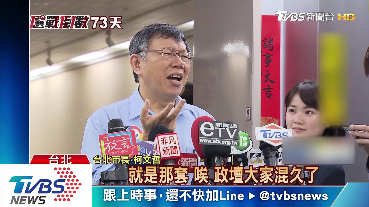 學姊升官快？　柯反擊：被誤導成女口譯哥