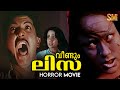 Veendum Lisa Horror Movie  | Babu Antony | Jagadish | Jayarekha | Malayalam Horror Movies