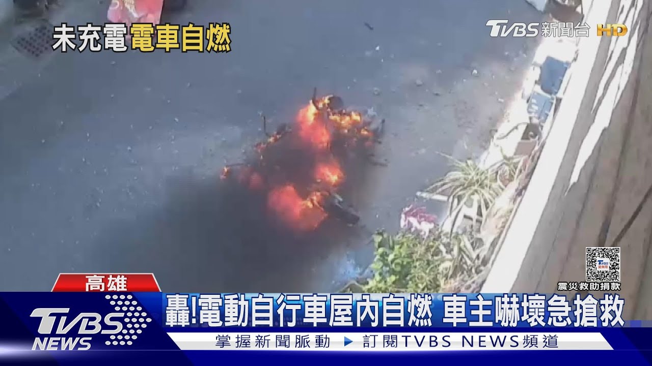 燒起來了！電動機車屋內自燃起火　嚇壞住戶