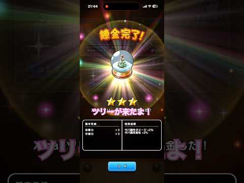「ドラクエウォークで冬の冒険！錬金術で素敵オモチャを手に入れよう」