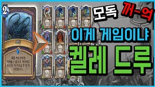 모독각 잘보는 큐브흑 vs 노양심 빅스펠 드루