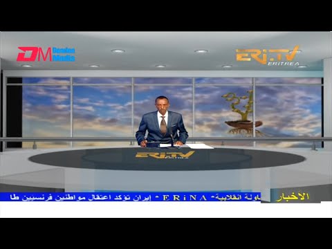 Arabic Evening News for May 18, 2022 - ERi-TV, Eritrea