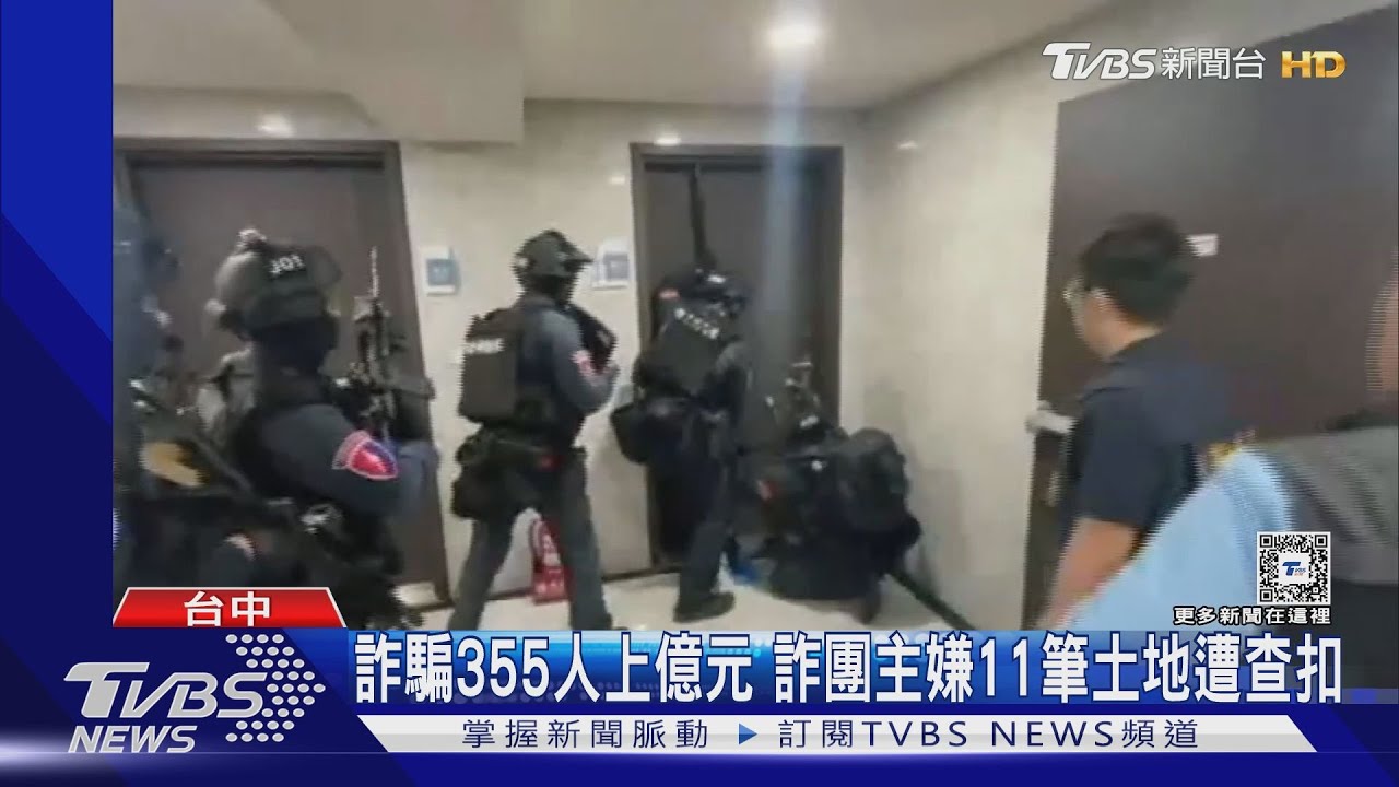詐騙355人上億元 詐團主嫌11筆土地遭查扣