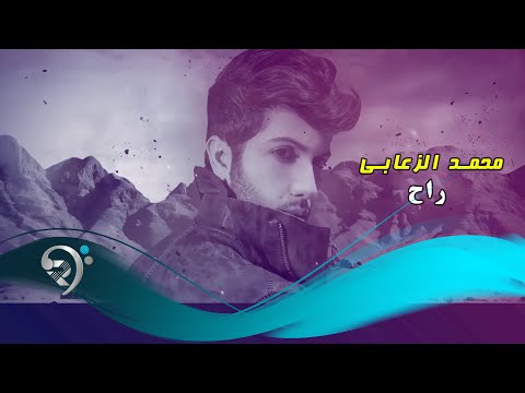 راح محمد الزعابي