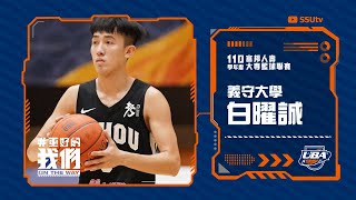 [討論] 以前沒人要白曜誠改投籃姿勢嗎