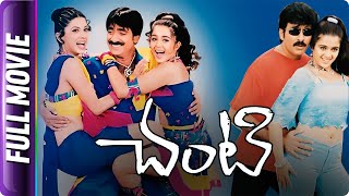 Chanti - Telugu Full Movie - Ravi Teja Charmi Atul