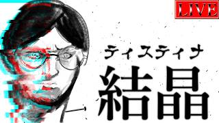 【ダイヤ２～】今日こそ…今日こそ絶対に、マスター行くんだからッッ！！【ティスティナランクマ＃９ 遊戯王マスターデュエル】