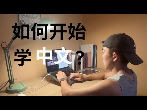 Porqué y Cómo estudiar chino? (Experiencia personal + Plan exacto)