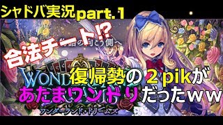 【シャドバゆっくり実況part.1】復帰勢の２pikがあたまワンドリだった件ｗｗｗ