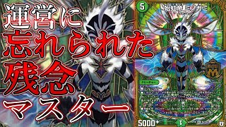 【デュエマ】残念マスターの歴史 #5【ゆっくり解説】
