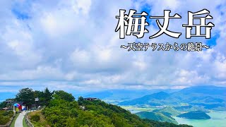 絶景テラスでまったり梅丈岳