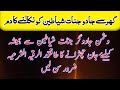How To Remove Black Magic Al Ruqyah Al Shariah Ruqyah Shariah Jadu Ka Tod Karny Ka Dam