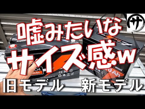 これで容量1280Wh！？