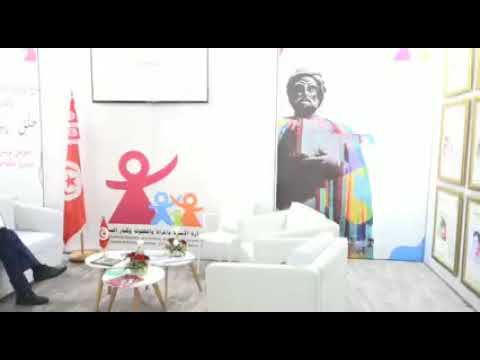 وزارة الأسرة تشارك بجناح خاص في معرض تونس الدولي للكتاب في دورته السابعة والثلاثين