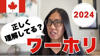 【意外と知らない】ワーホリと留学って違うの？その違いをワーホリの基本と共に解説します！