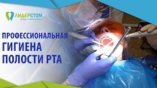 Гигиена полости рта. 😃 Как часто и почему стоит проводить профессиональную гигиену полости рта? 12+