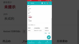 【GoogleAppsheet ノーコードツール スマフォ】Google Appsheetの見積書作成システム作ってみました　携帯バージョンです