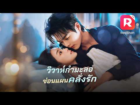 หญิงผู้ช่วยถูกมือที่สามกลั่นแกล้งซื้อถุงยาง แต่ประธานกลับปกป้องและประกาศจะแต่งงานกับเธอ! 😠#ละครสั้น