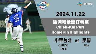 [分享] 今日潘傑楷