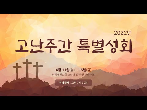 「고난주간 [苦難週間]」의 한국수어 표현