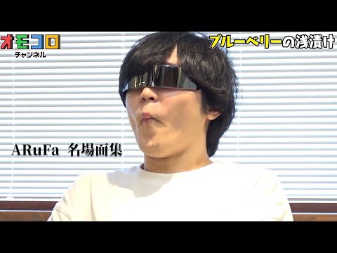 [Genius Me Now] ARuFa Best Scenes [Omocoro]