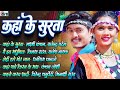 Kaha Ke Surta Cg Song New Chhattisgarhi Audio Jukebox 2026 Super Hit S Songs AVM MUSIC