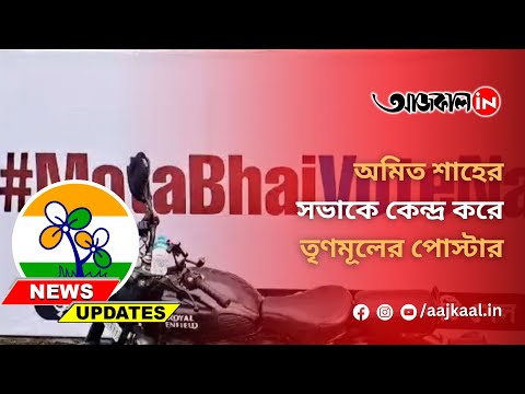 AMIT SHAH RALLY