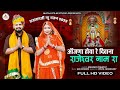 New rajaramji bhajan ||Aajna Hoya Re Diwana Rajeshwar Naam Ra ||जोगा राम प्रजापत
