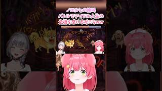 【さくらみこ/白銀ノエル/ホロライブ切り抜き】ワンワンバトル カオスすぎる!! ノエルとの絶叫バトルでアイドル人生の危機を感じるみこちww