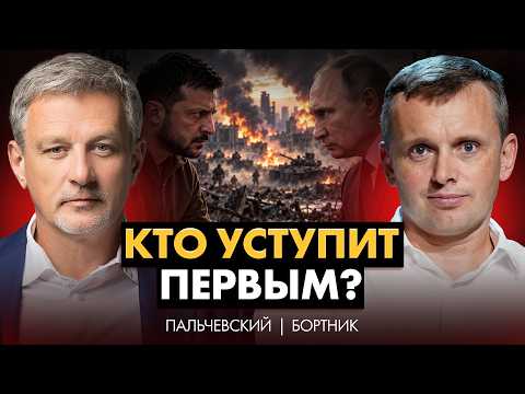 ПАЛЬЧЕВСКИЙ: КТО НЕ ХОЧЕТ КОНЦА ВОЙНЫ? МИРНЫЕ ПЕРЕГОВОРЫ И БОРЬБА ЗА ВЛАСТЬ В УКРАИНЕ