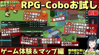 【前編】 新しいRPG制作ツール「RPG-Cobo」を触ってみる！ボクセルアート系の3DRPGが特徴なゲーム制作ツールのベータテスト版を試す
