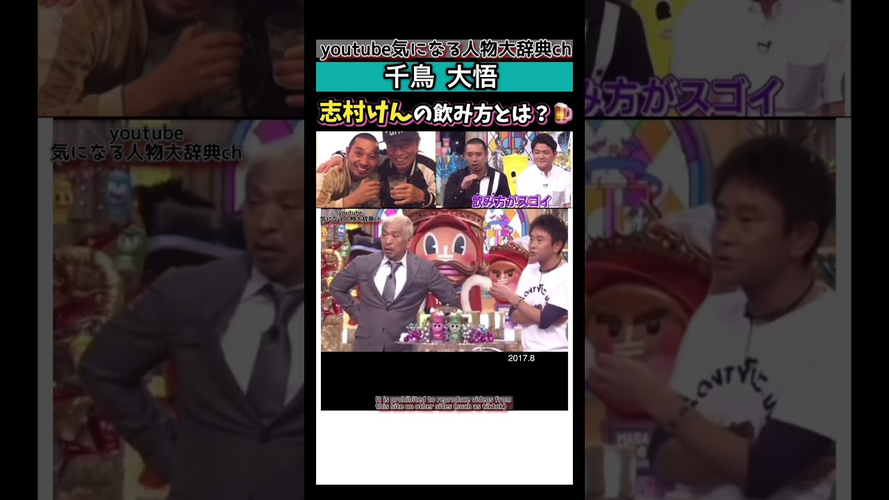 #千鳥 志村けんの飲み方とは⁈#大悟#志村けん だっふんだ ノブ ダウンタウン ドリフ ドリフターズ ８時だよ 全員集合 変なおじさん
