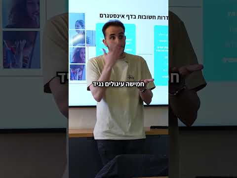 תומר בהרצאה על רשתות חברתיות