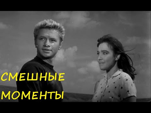 смешные моменты фильма "Алешкина любовь"(1960)[TFM]