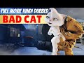 BAD CAT Hollywood Movie Hindi Dubbed Hollywood Animated Comedy Full Action