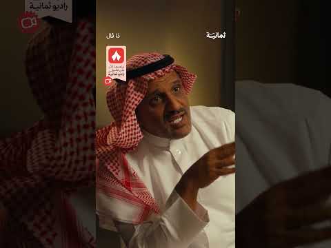إذاعة ثمانية