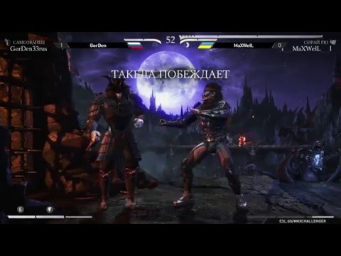 MaXWelL vs GorDen - ESL MKX Challenger Cup #3 - Quarterfinal