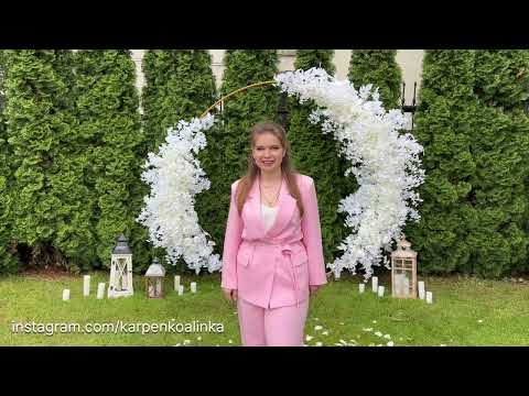 Аліна Карпенко, відео 1