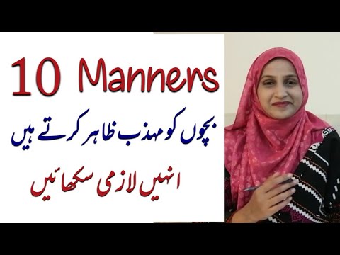 10 manners bachon ko zroor sikhain. by Wajeeha Zubair |Parenting Tips| |Bachon ki Tarbiyat|