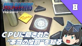 【デビルサマナーソウルハッカーズ（ＰＳ１）】名作と名高いRPG、初見でクリアを目指します！【ゆっくり実況】＃8