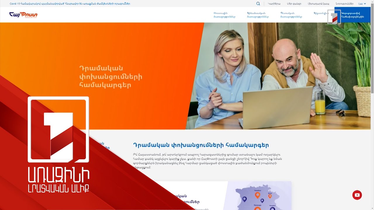 Համացանցային խարդախության նոր ահազանգ «Հայփոստից»