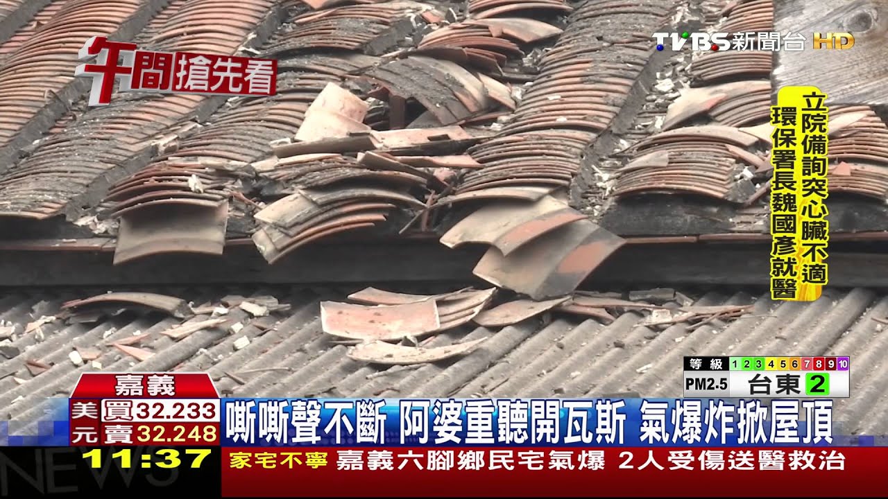 嘶嘶聲不斷!阿婆重聽開瓦斯 氣爆炸掀屋頂