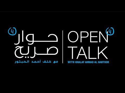 Open Talk (4) with Khalaf Al Habtoor