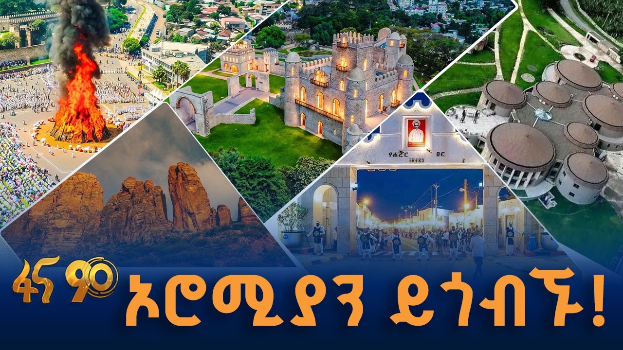 የቱሪዝም ሃብትን ለዓለም