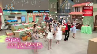 Girls' Generation 소녀시대  'FOREVER 1' Choreography - Chorus Part (from Amazing Saturday EP.224)