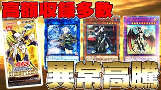 【遊戯王】万越え大量発生!?近年最強「エターニティ・コード」収録カードの価格推移と異常高騰について考察&予想！【20thシークレットレア,霊使い,ドラゴンメイド】