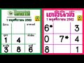 หวย เดลินิวส์