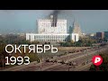 October Of 1993 The Story Behind The Shelling Of The White House Redaktsiya