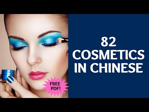 How to Say Makeup Related Words in Chinese | 82 Cosmetics Vocabulary in Mandarin