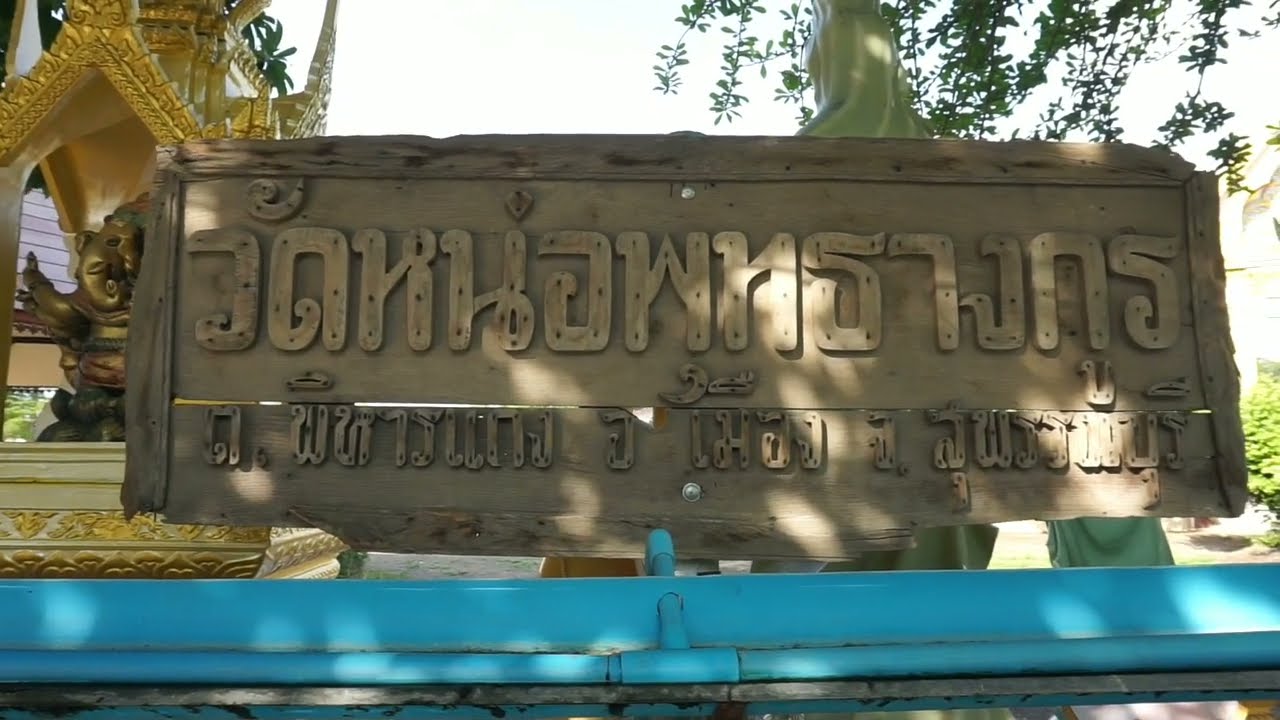 วัดหน่อพุทธางกูร (วัดมะขามหน่อ)